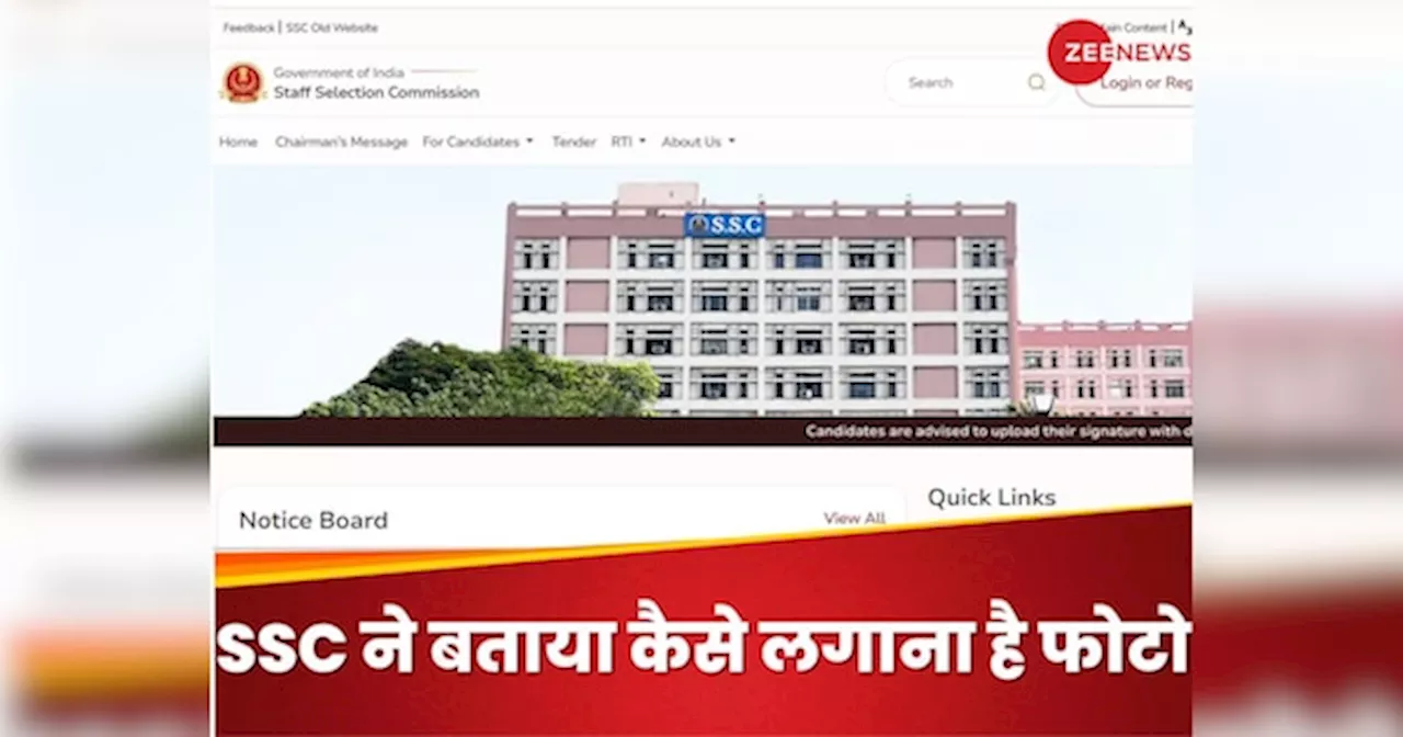 SSC की एडवाइजरी में बताया नौकरी के फॉर्म में कैसे अपलोड करने हैं फोटो और साइन