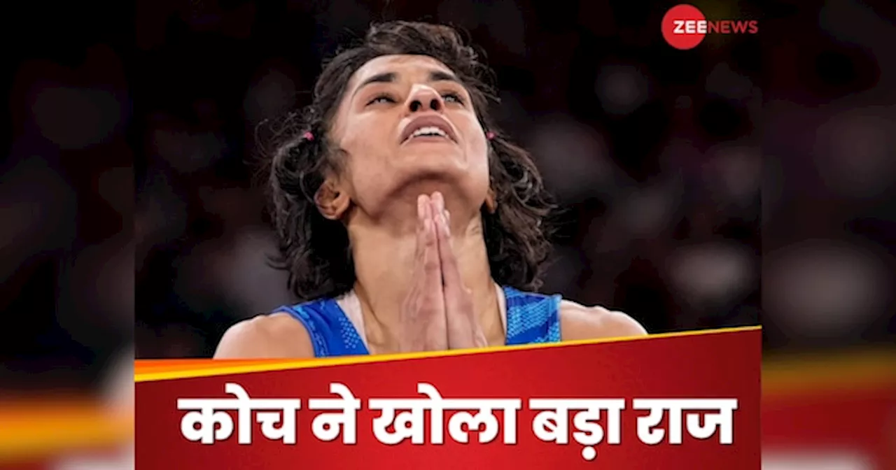 Vinesh Phogat : वह मर सकती थी... विनेश फोगाट के कोच ने बताया पूरा सच, सुनाई पेरिस ओलंपिक की उस रात की कहानी