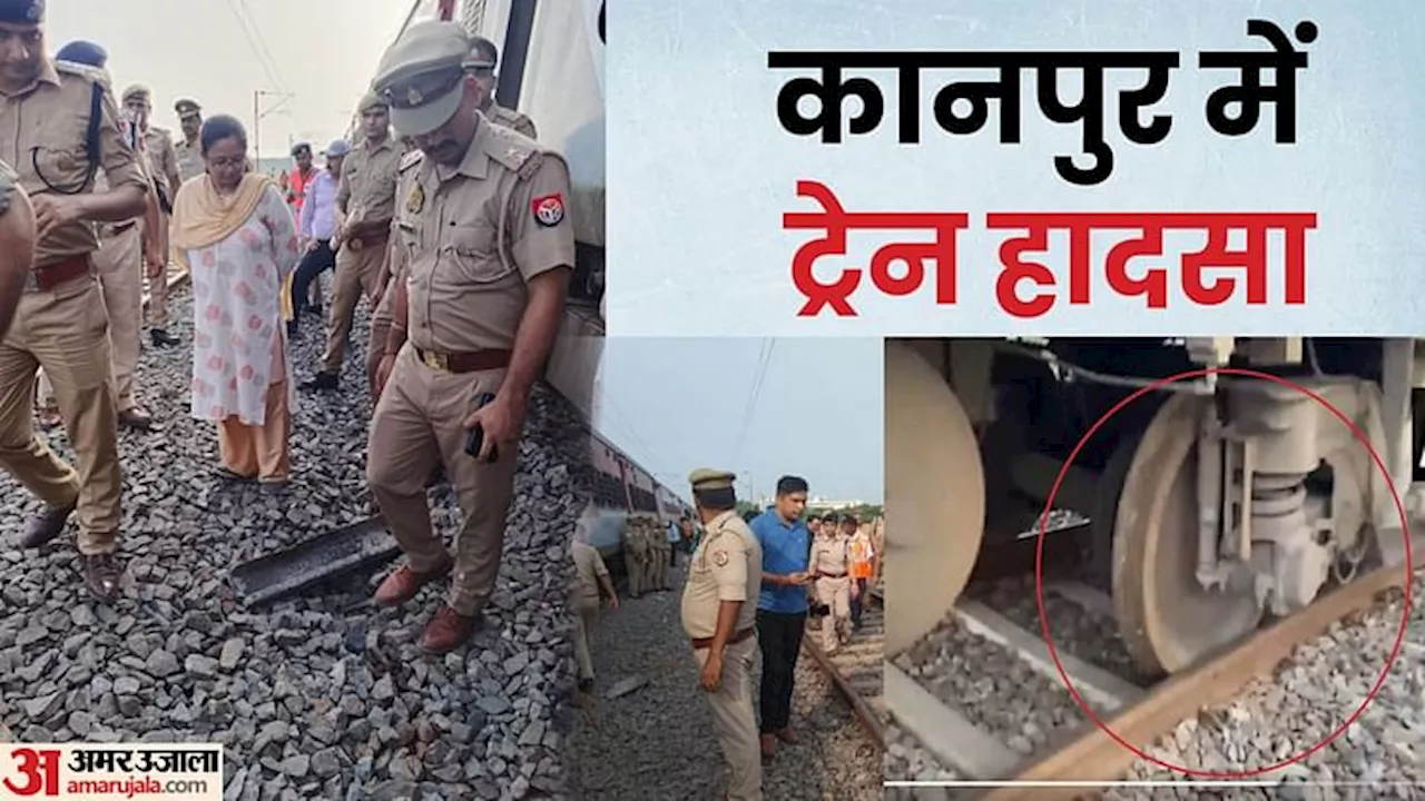 Sabarmati Ex. Derail: कानपुर रेल हादसे में साजिश... पटरी पर रखी थी ये चीज; साबरमती डिरेल होने की IB करेगी जांच