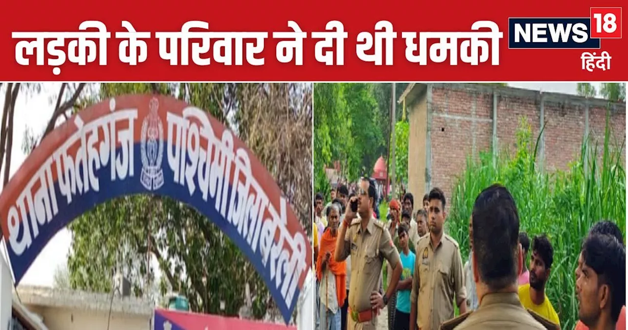 Bareilly News: मुस्लिम युवती से था प्रेम प्रसंग, पेड़ पर लटकता मिला दलित युवक का मिला शव, जांच शुरू