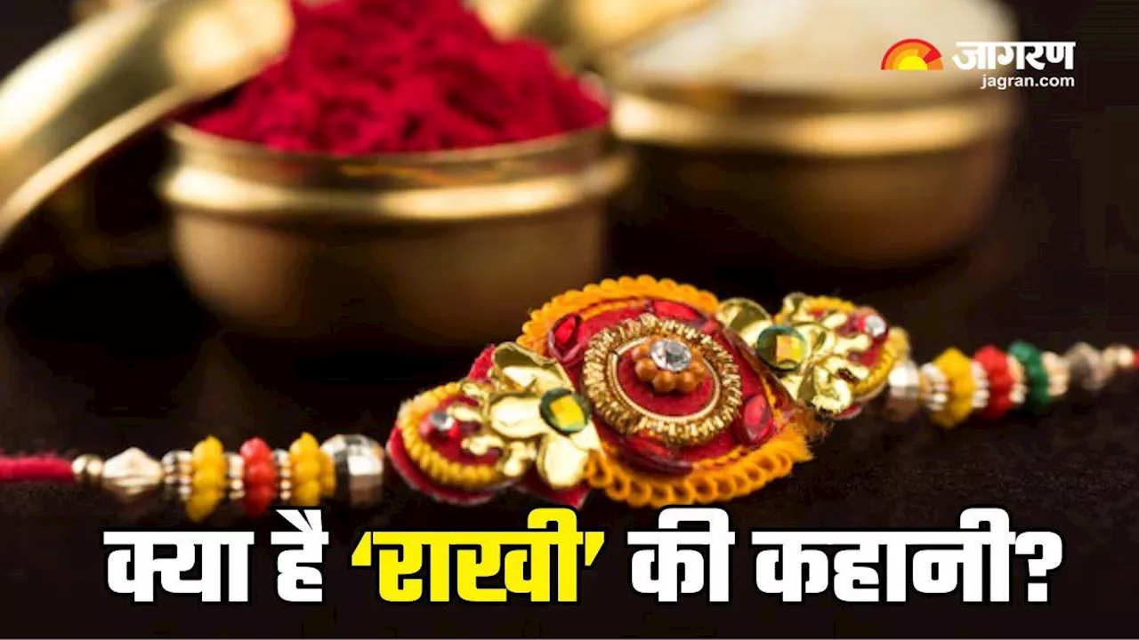 कैसे हुई Raksha Bandhan मनाने की शुरुआत? देवी लक्ष्मी से लेकर बादशाह हुमायूं तक से जुड़ी हैं कहानियां