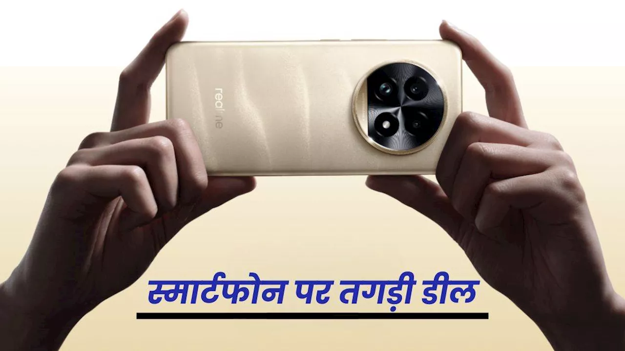 512GB स्टोरेज, 5200 mAh बैटरी और 32MP सेल्फी कैमरे वाले फोन पर खास डील, डिजाइन देखने में है प्रीमियम