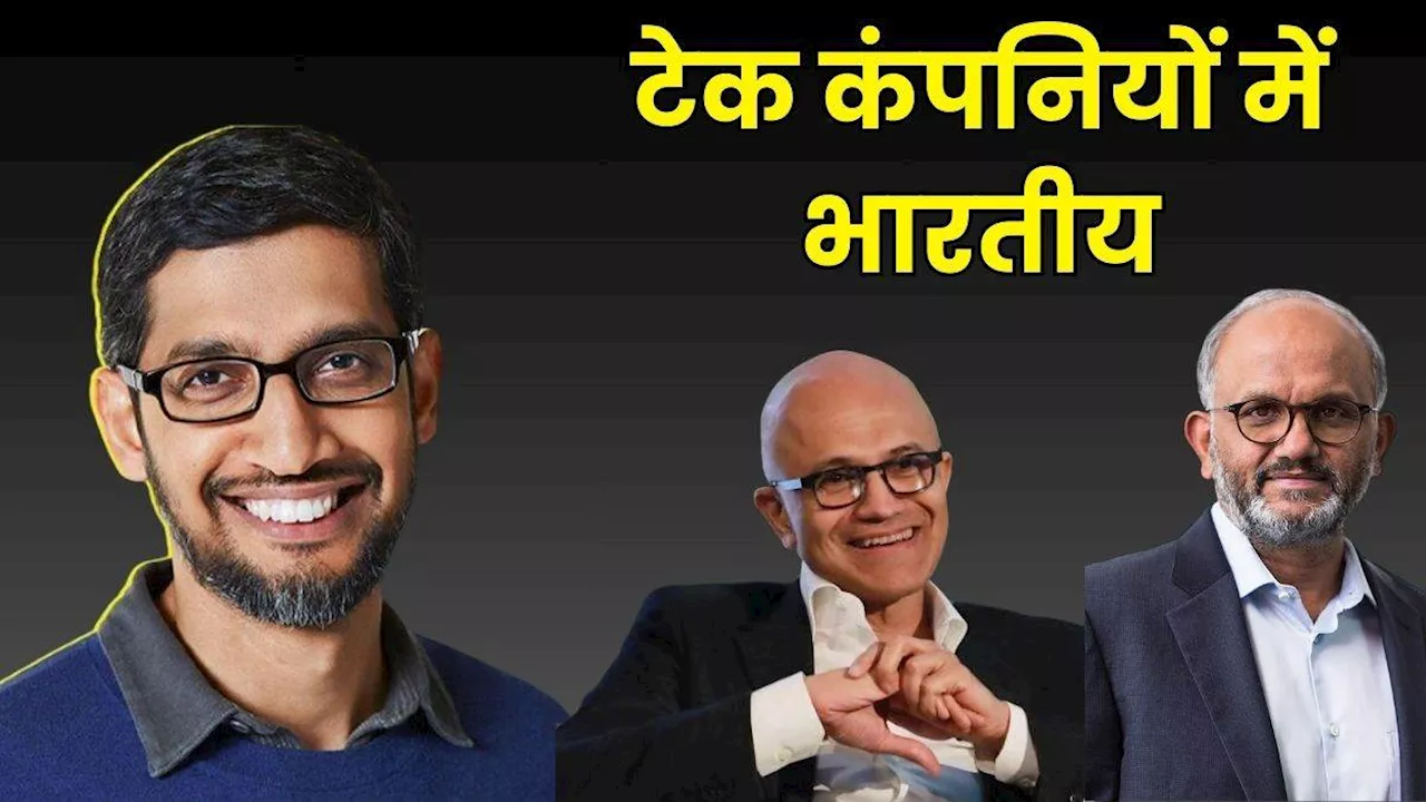 Google, Microsoft और Adobe समेत इन टेक कंपनियों में भारतीय सीईओ, हर काम में होती है अहम भूमिका