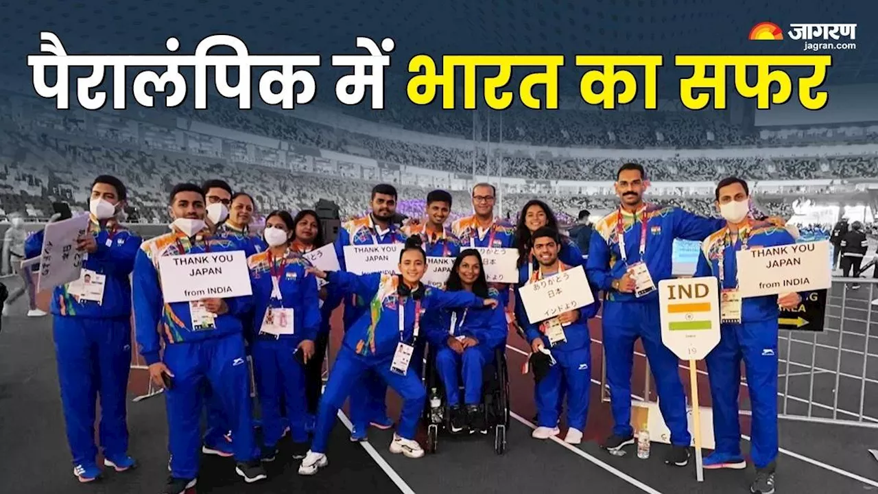 Paris Paralympics 2024: पैरालंपिक में भारत ने अब तक जीते 31 मेडल, टोक्‍यो में रचा था इतिहास; यहां देखें पूरी लिस्‍ट