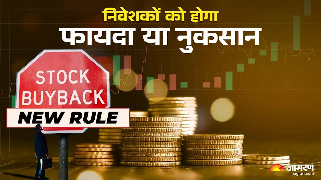 Share Buyback New Rule: 1 अक्टूबर से लागू हो रहे शेयर बायबैक के नए नियम, निवेशकों पर क्या होगा असर?