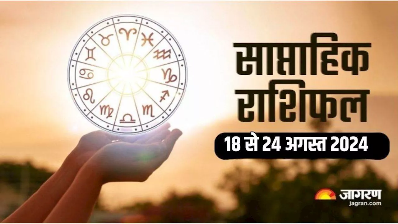 Weekly Health Horoscope 18 to 24 August 2024: मौसमी बीमारियों से होगा सामना, आर्थिक स्थिति पर पड़ेगा असर