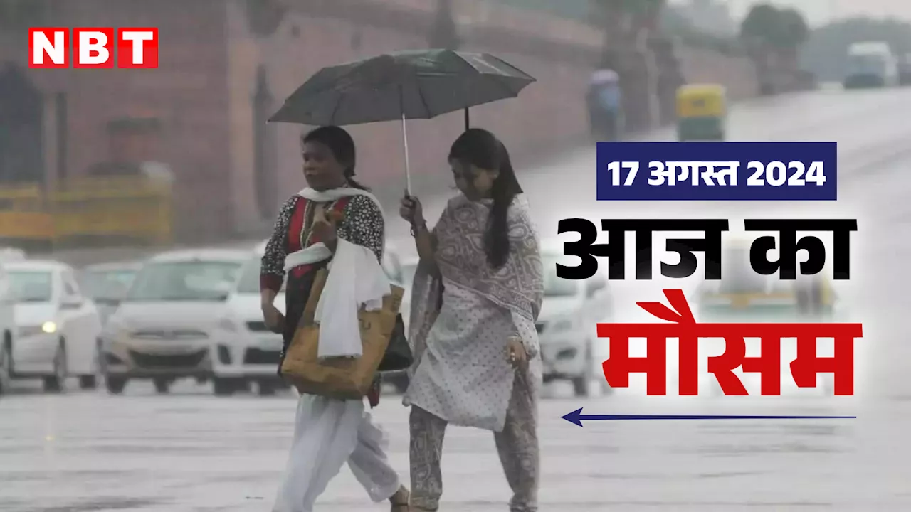 आज का मौसम : दिल्ली-एनसीआर में जारी रहेगा बारिश का दौर, जानें कैसा रहेगा आपके शहर का मौसम