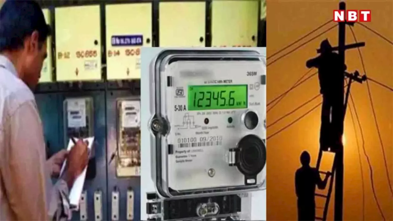 बिहार में स्मार्ट मीटर का विरोध, Smart Meter लगाने से किया मना तो काट दी पूरे गांव की बिजली!