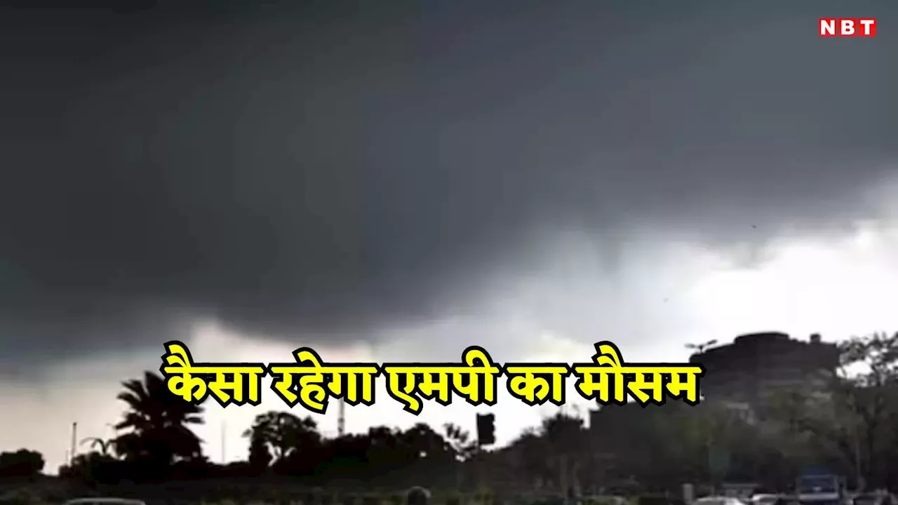 MP Ka Mansoon: एमपी में फिर पलटी मार रहा मौसम, IMD ने दी चेतावनी, 48 घंटें में बिजली के साथ तेज हवा चलने का अलर्ट