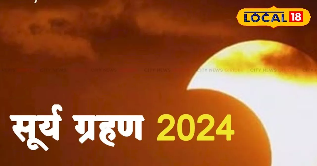 साल के दूसरे सूर्य ग्रहण पर इन 3 राशियों की खुलेगी किस्मत! एक के बाद एक लगातार मिलेगी कामयाबी