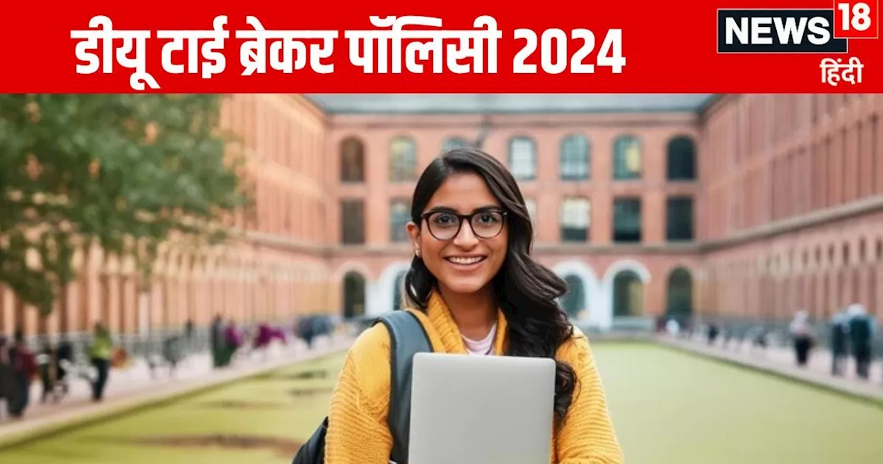 DU UG Admission 2024: दिल्ली यूनिवर्सिटी में 97387 स्टूडेंट्स को मिली सीट, कितना गया कटऑफ? जानें अपडेट्स