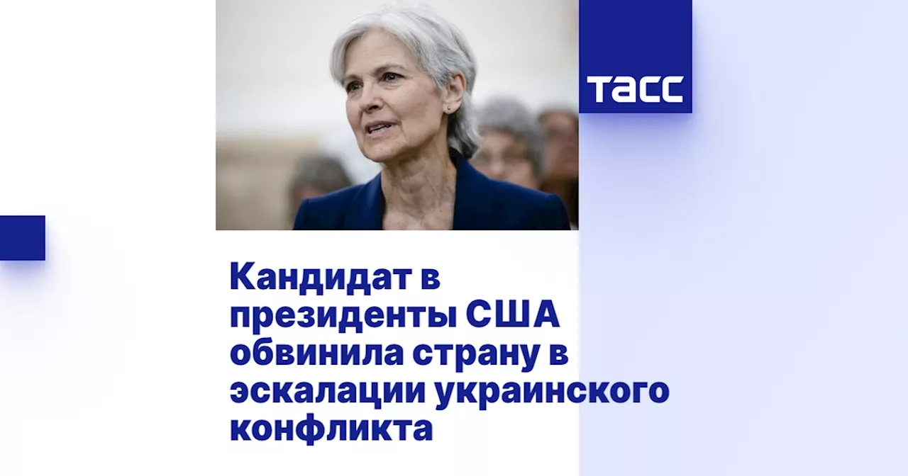 Кандидат в президенты США обвинила страну в эскалации украинского конфликта