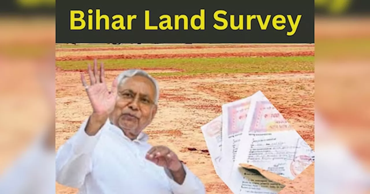 Bihar Land Survey 2024: दादा-परदादा के नाम से है जमीन तो घबराएं नहीं, इन कागजात को जमा कर करवाएं अपने नाम