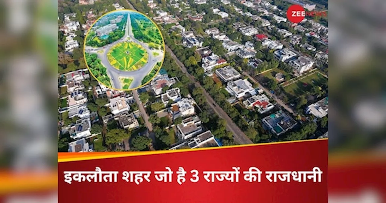GK: यहां तीन राज्यों की है हुकुमत, क्या आप जानते हैं देश के इकलौते शहर का नाम जो तीन प्रदेशों की है राजधानी