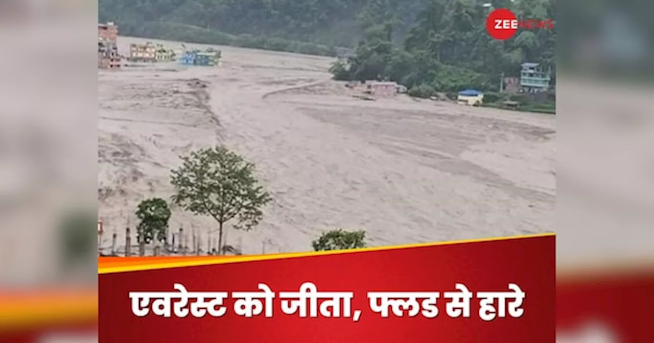 Nepal Floods: नेपाल में वायनाड जैसा जल प्रलय, एवरेस्ट फतह करने वाले तेनजिंग नोर्गे का गांव तबाह, क्या है GLOF?