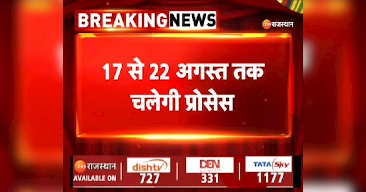 Rajasthan news: नीट यूजी-2024 के लिए काउंसलिंग शेड्यूल हुआ जारी