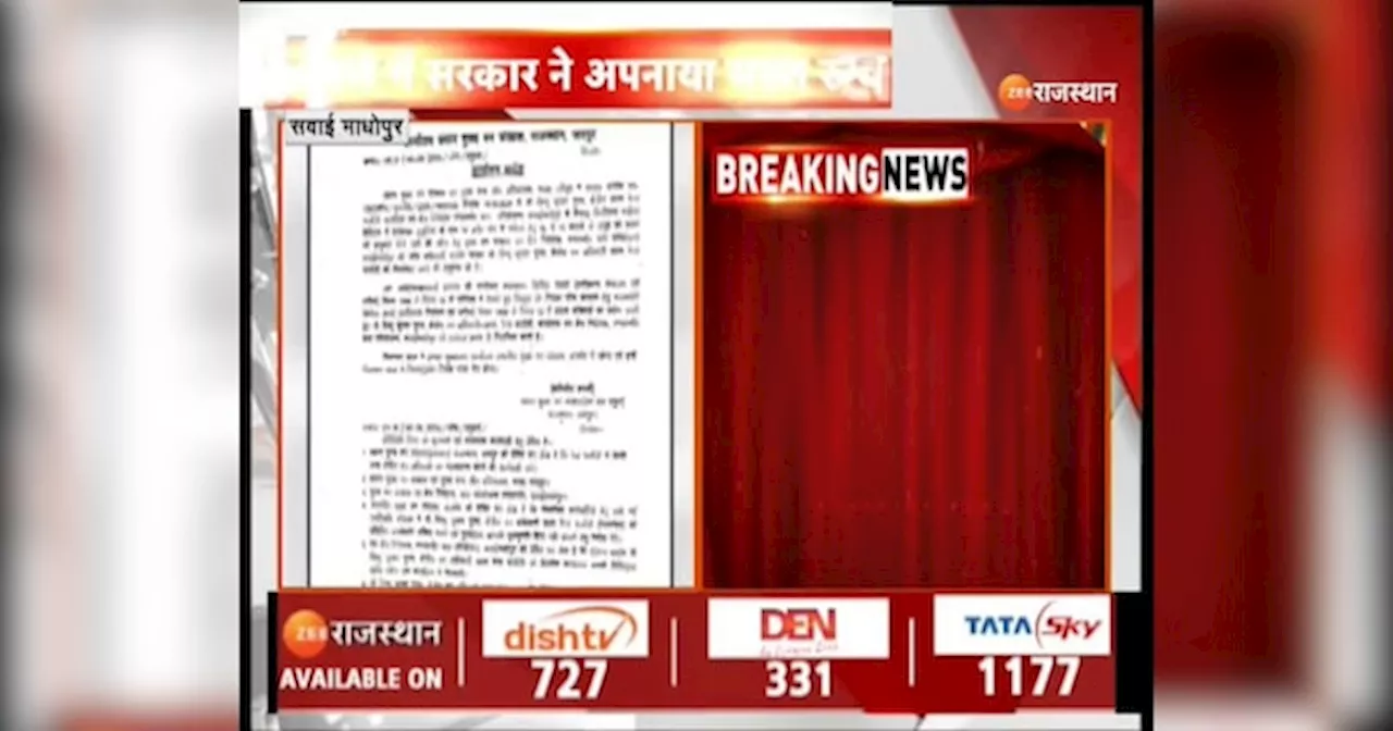 Rajasthan news: रणथंभौर में अवैध लग्जरी कारों की हो रही घुसपैठ, सरकार ने अपनाया सख्त रुख