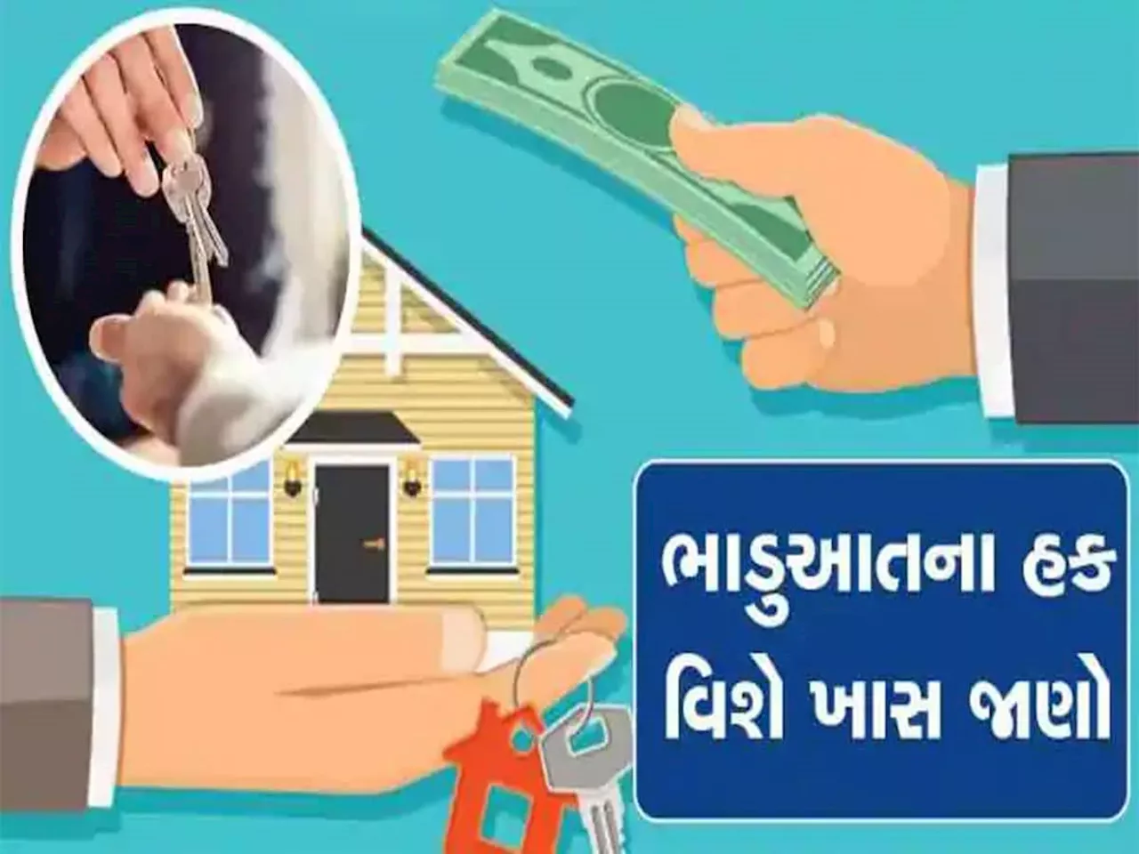 Tenant Rights: પ્રોપર્ટી માલિકની નહીં ચાલે મનમાની, ભાડુઆતને પણ કાયદો આપે છે આ અધિકાર