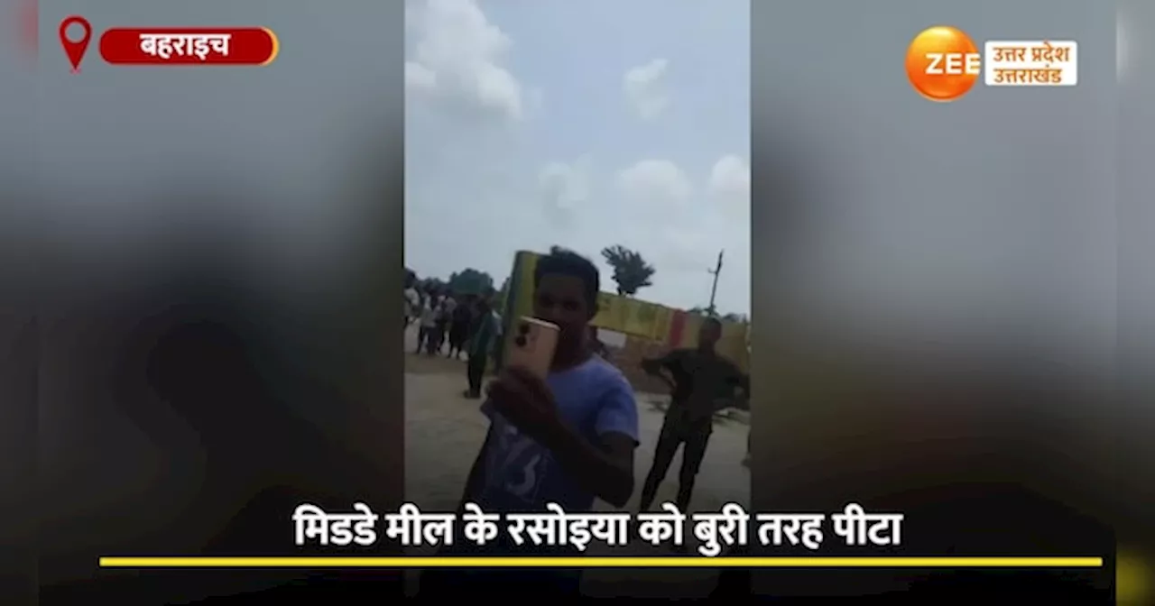 Video: दबंगों ने स्कूल में घुसकर मिडडे मील के रसोइये को बुरी तरह पीटा, छात्रों में छाया खौफ