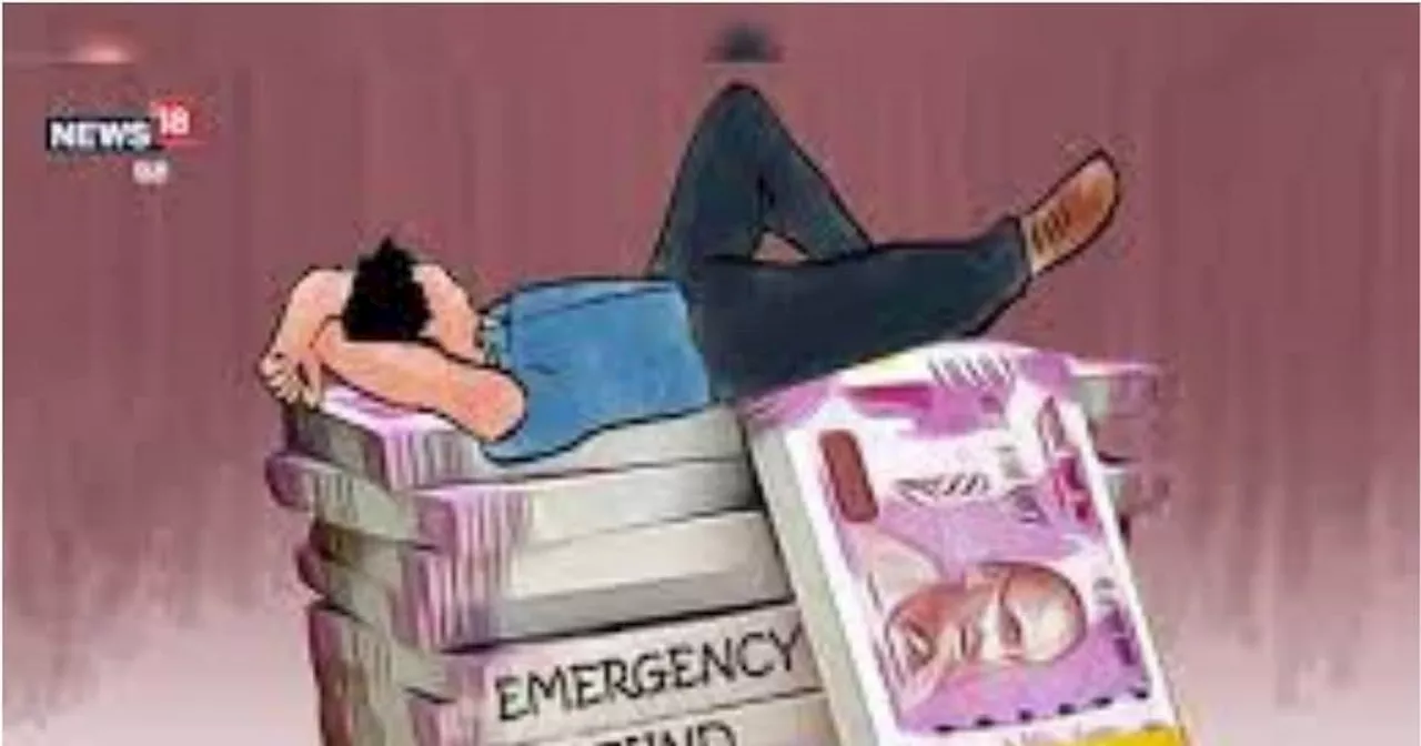 Emergency Fund: मुसीबत में नहीं फैलाने होंगे किसी के सामने हाथ, आर्थिक संकट से बचाएगा इमरजेंसी फंड