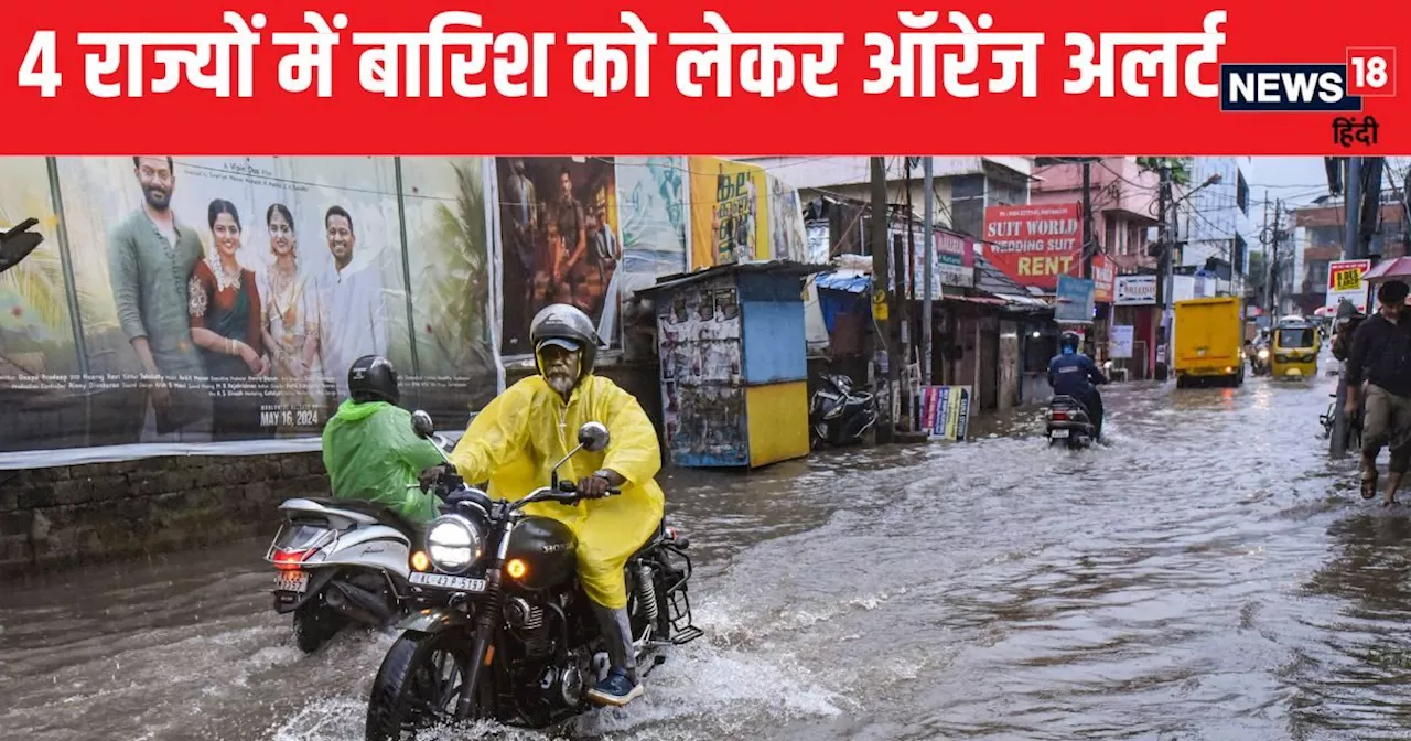 Weather: पूर्वी यूपी, बिहार और बंगाल पर मानसून मेहरबान, दिल्ली में अब कब होगी बारिश, जानें IMD अपडेट