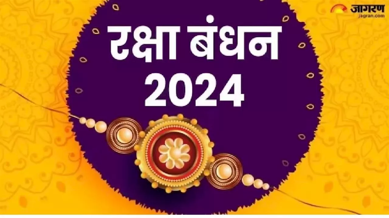 Raksha Bandhan 2024: रक्षाबंधन पर जरा सी गलती पड़ सकती है भारी, जानें इस दिन क्या करें और क्या न करें