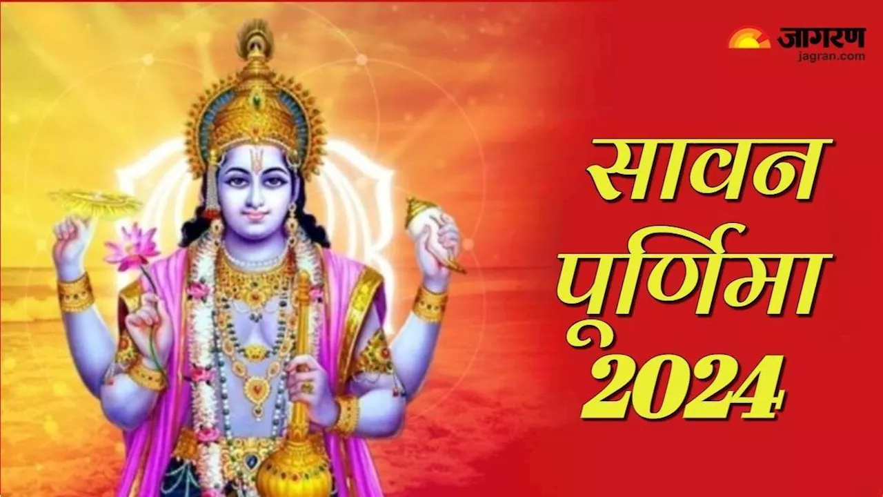 Sawan Purnima 2024: सावन पूर्णिमा पर पूजा के दौरान करें विषेश कार्य, कभी नहीं होगी धन की कमी