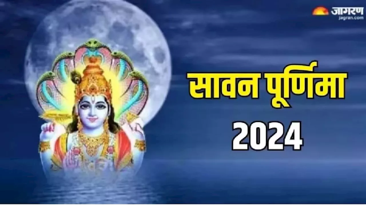 Sawan Purnima 2024: सावन पूर्णिमा पर जीवन के दुखों से ऐसे करें दूर, प्रसन्न होंगे श्रीहरि