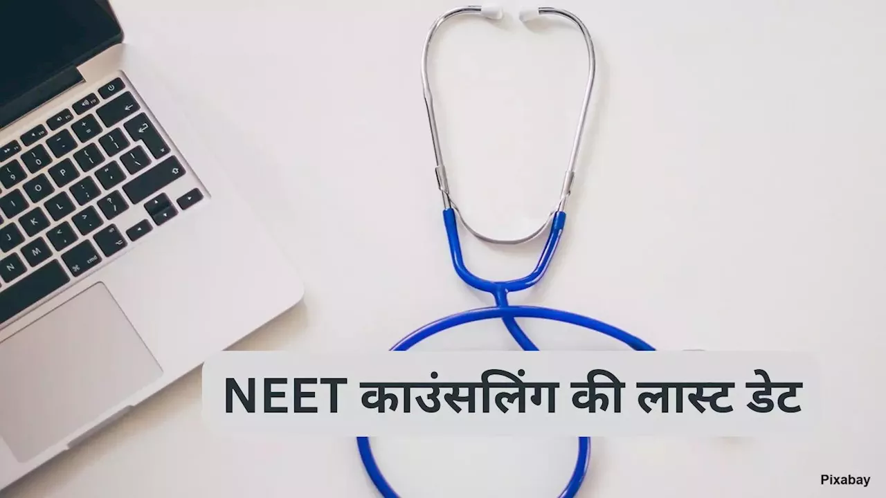 NEET MDS 2024 Counselling: नीट राउंड 3 काउंसलिंग की लास्ट डेट, mcc.nic.in पर तुरंत करें अप्लाई