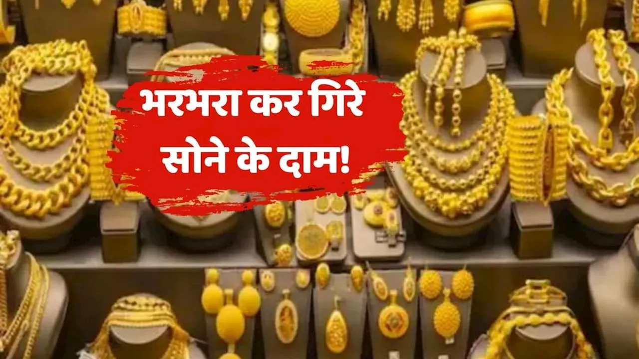 Gold Rate Today: रक्षाबंधन से ठीक एक दिन पहले सबसे निचले स्तर पर पहुंचे सोने के दाम, अब 31 हजार में घर ले आएं गोल्ड