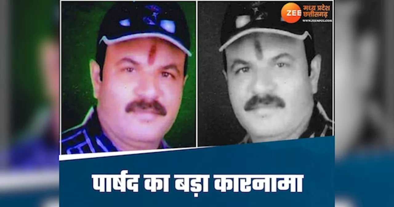 2 करोड़ में डील, महिला को कांग्रेस से दिलाना था टिकट, 30 लाख लेके जुआ खेलते पकड़ा गया पार्षद