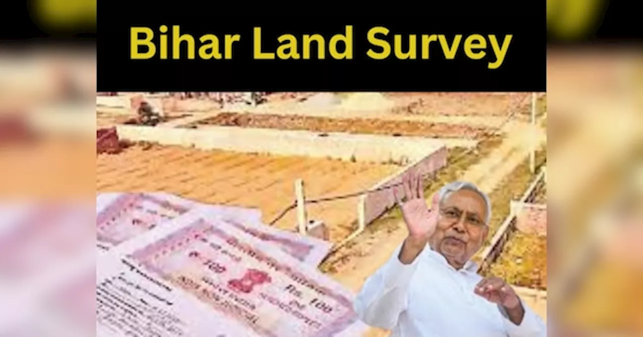 Bihar Land Survey: जमीन सर्वे के लिए तैयार रखें ये दस्तावेज, जानें कहां कर सकते हैं ऑनलाइन आवेदन