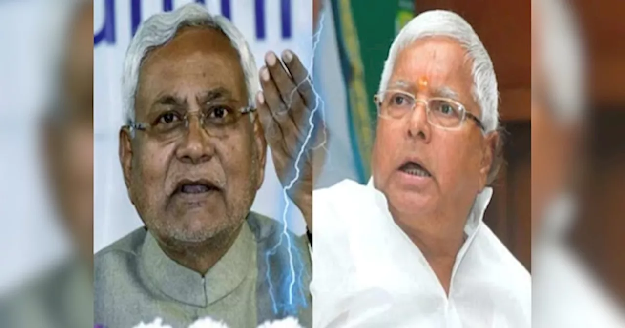 Bihar Politcs: लालू-तेजस्वी को बड़ा झटका देने की तैयारी में नीतीश, RJD के इस बड़े नेता करेंगे पार्टी में शामिल