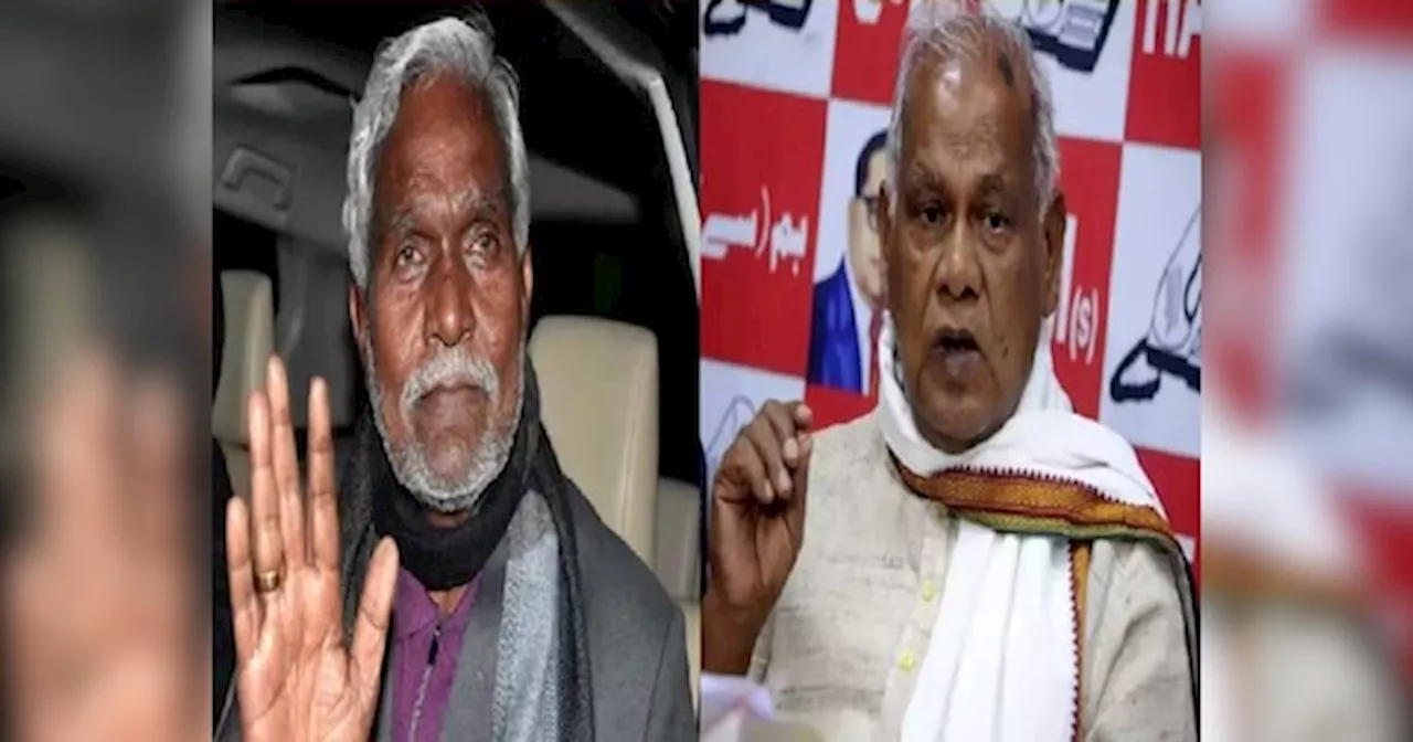 Jitan Ram Manjhi: जीतनराम मांझी ने कर दिया कंफर्म! चंपई सोरेन का किया NDA परिवार में स्वागत