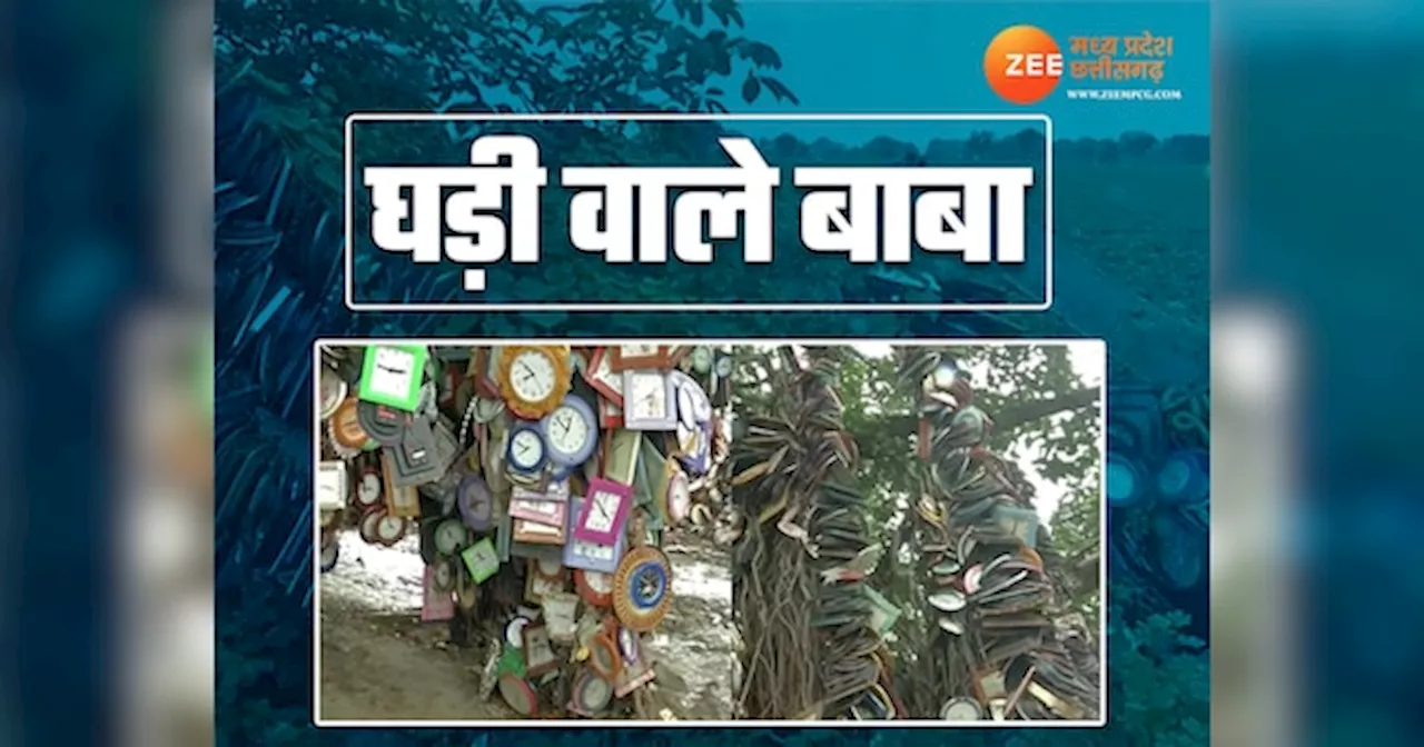 MP के इस मंदिर में चढ़ती है घड़ी, होती है समय की पूजा; जानिए क्या है रहस्यमयी मान्यता