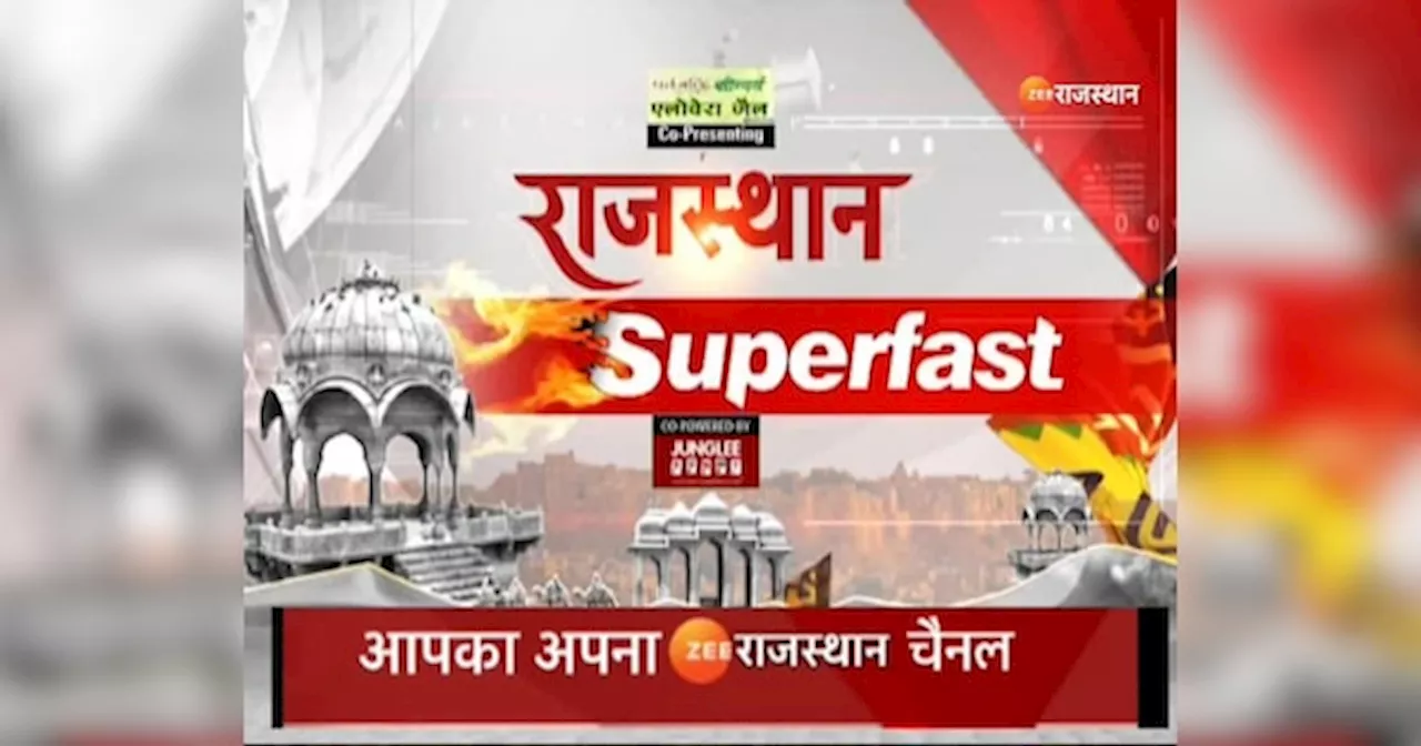 Rajasthan Superfast: एक CLICK में देखें राजस्थान की 100 महत्वपूर्ण खबरें| 18th August| Udaipur Violence