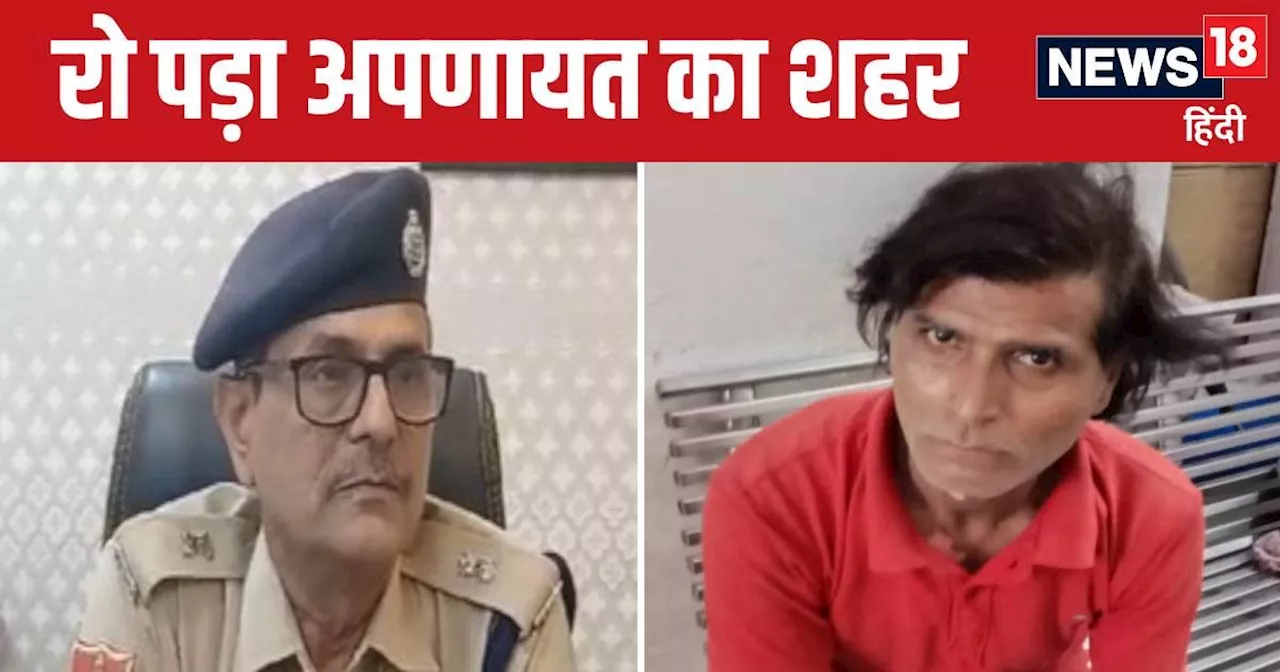 रक्षाबंधन से एक दिन पहले जोधपुर में हुआ 'महापाप', 45 साल के शख्स ने की 3 साल की मासूम बच्ची के साथ दरिंदगी