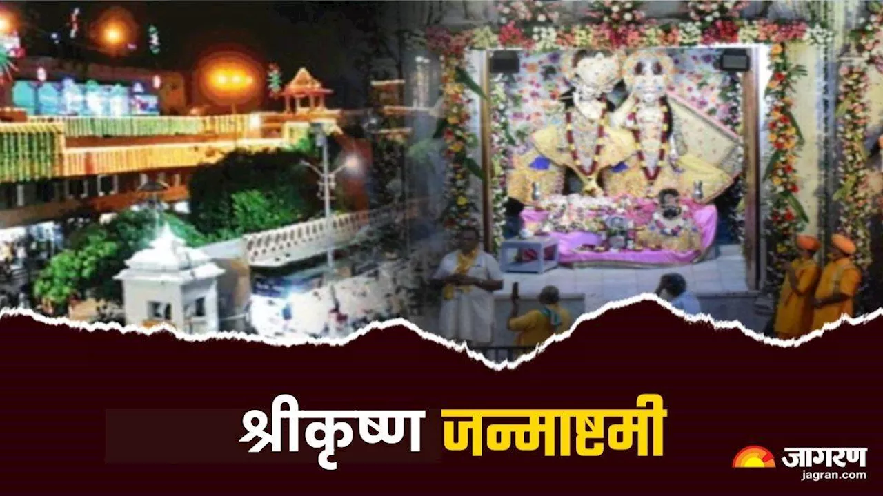 Shri Krishna Janmashtami: 16 वॉच टॉवर-3 जोन, 35 सौ पुलिसकर्मी और ड्रोन से होगी जन्मस्थान की निगरानी