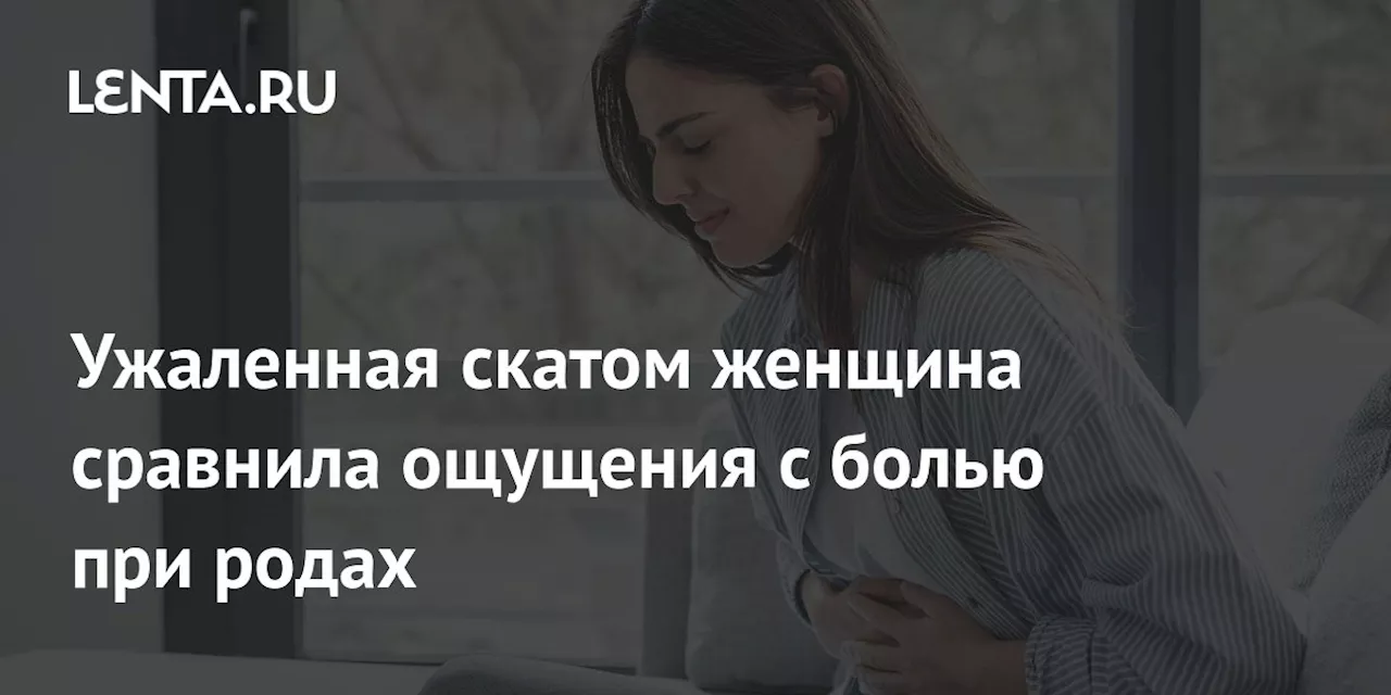 Ужаленная скатом женщина сравнила ощущения с болью при родах