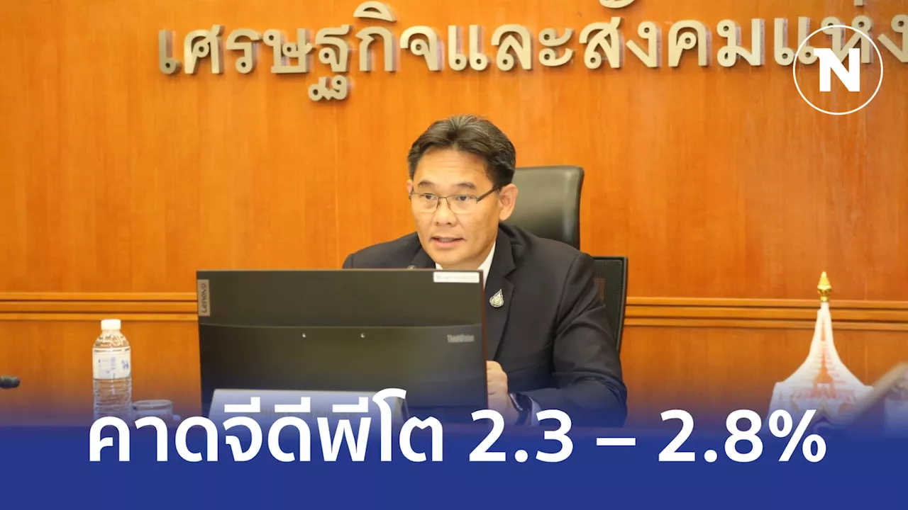 ไตรมาส 2 จีดีพีโต 2.3% คาดทั้งปี 2.3