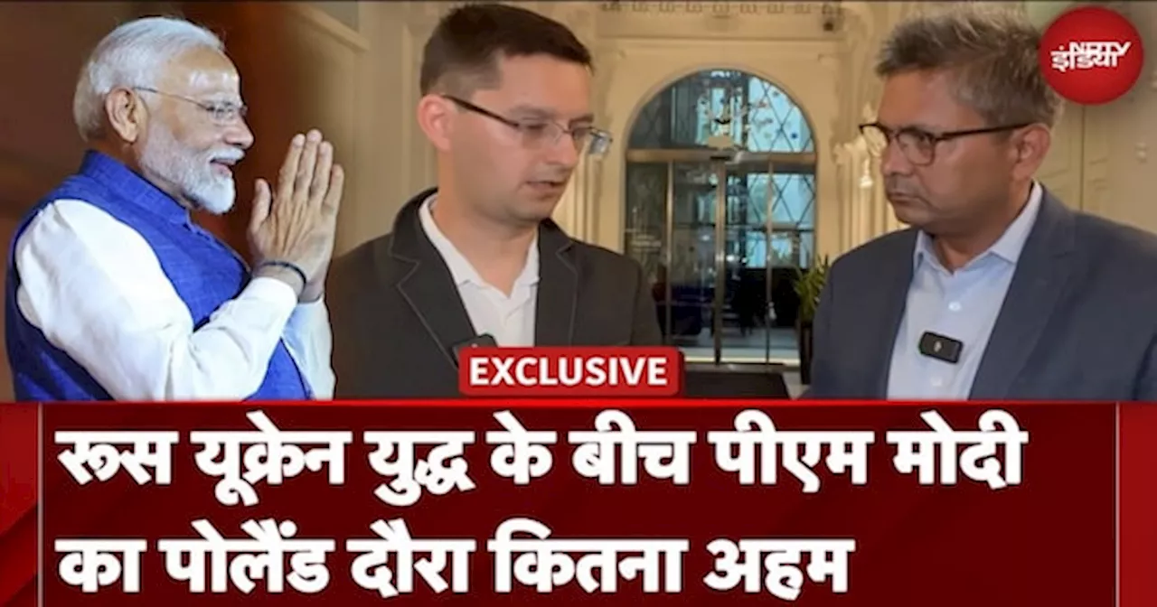 PM Modi Poland Visit: Russia Ukraine युद्ध के बीच PM Modi का Poland दौरा कितना अहम