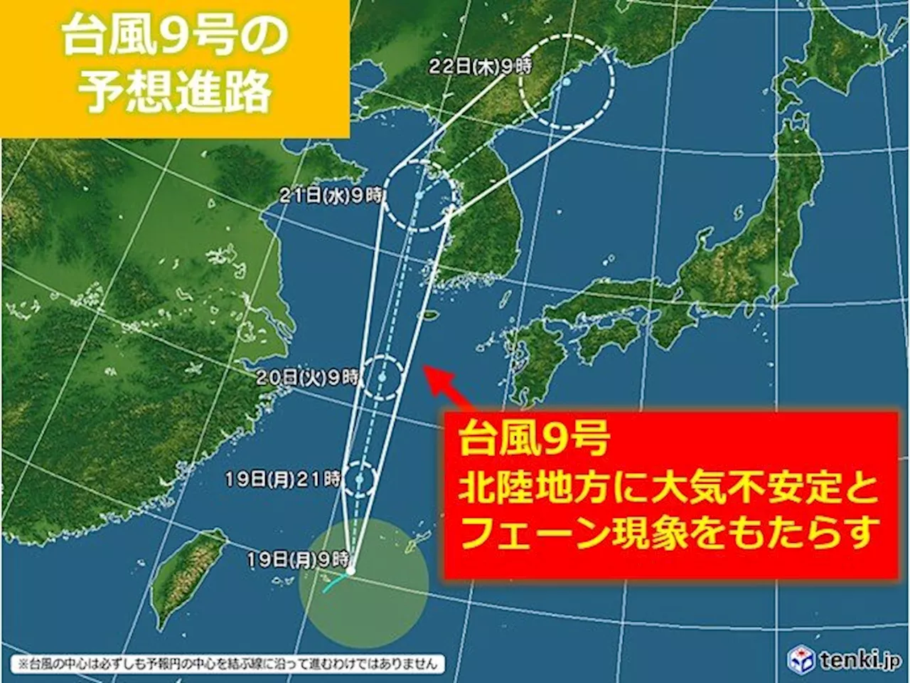 台風9号 北陸への影響は 急な雷雨とフェーン現象 農作物の管理・熱中症に注意(気象予報士 和田 玲央奈 2024年08月19日)