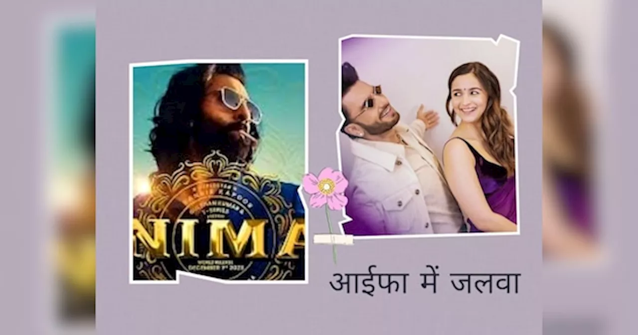 IIFA 2024 में रणबीर कपूर का जलवा, अवॉर्ड से पहले ही बनाया ये रिकॉर्ड, देखिए नॉमिनेशन की पूरी लिस्ट