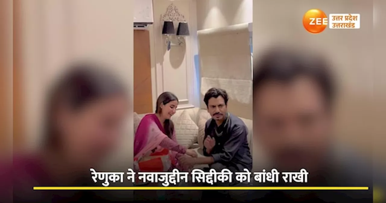 Nawazuddin Siddiqui: नवाजुद्दीन सिद्दीकी ने किससे बंधवाई राखी, रक्षाबंधन पर दिखा भाई बहन का प्यार