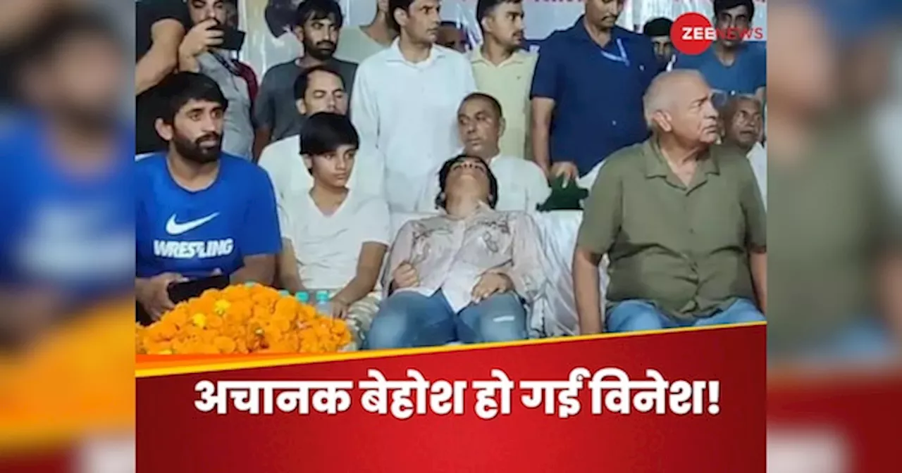 Video: गांव में चल रहा था कार्यक्रम...अचानक बेहोश हो गईं विनेश फोगाट, फिर क्या हुआ?