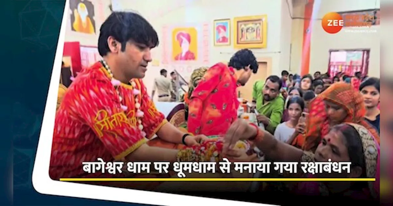 VIDEO: बेटियों के लिए धीरेंद्र शास्त्री ने कही दिल छू लेने वाली बात