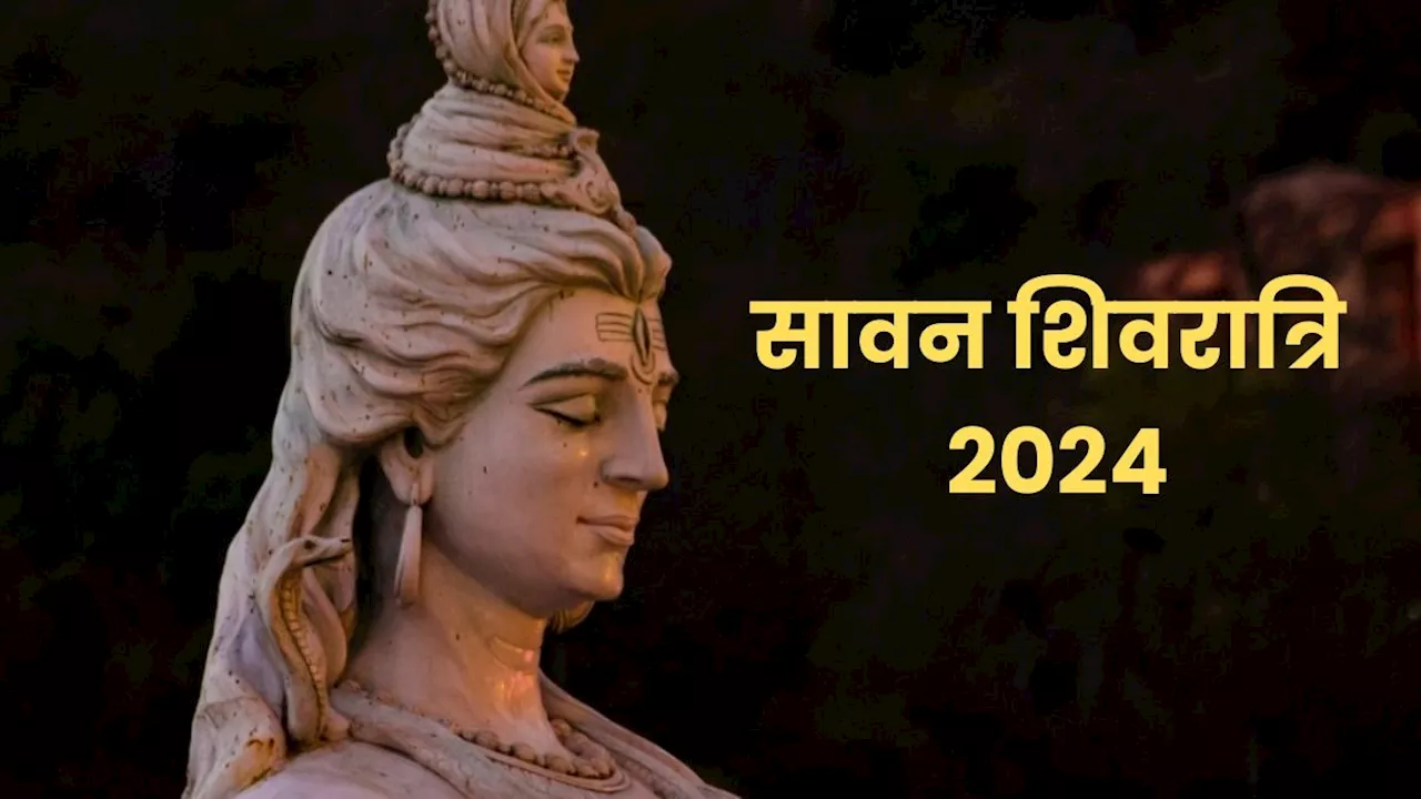 Sawan Shivratri 2024: सावन की शिवरात्रि आज, जानें शुभ मुहूर्त और चारों पहर की पूजन विधि