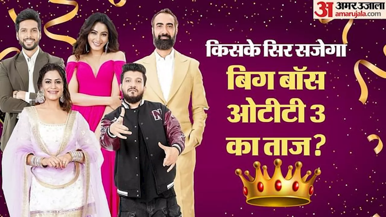 Bigg Boss OTT 3 Finale Live: बिग बॉस ओटीटी 3 के फिनाले का हुआ आगाज, घर वालों से मिले पाचों प्रतियोगी