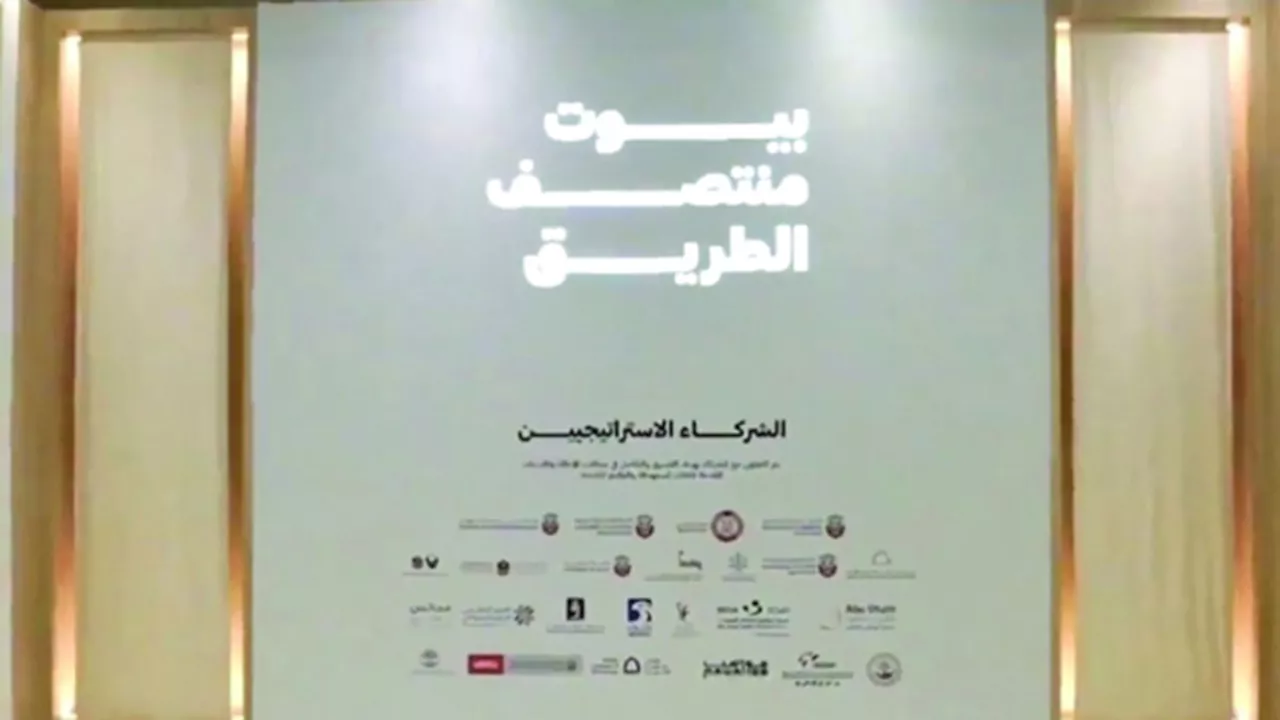 «بيوت منتصف الطريق» نموذج شامل لدعم المتعافين من الإدمان في أبوظبي