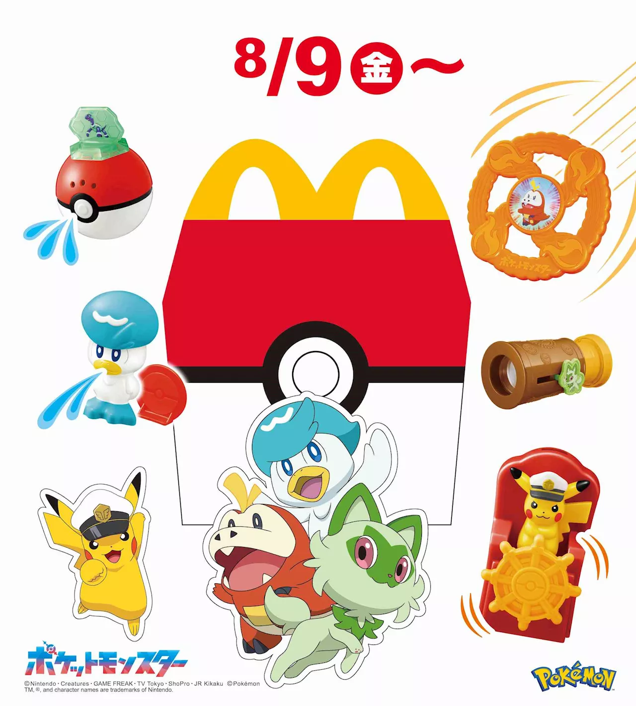 マクドナルド、ハッピーセット「ポケモン」8月9日発売！